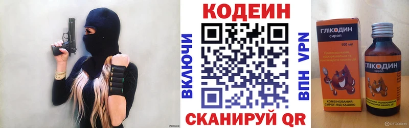 Кодеин напиток Lean (лин)  цены   Опочка 